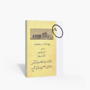 نشر مولفین طلایی : یادی از کاروانسراها، رباط ها و کاروان ها در ایران