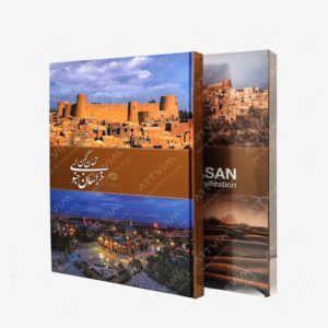 نشر متخصصان آینده : خراسان جنوبی، تمدن کهن