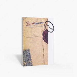 نشر نظر : نامه ها درباره ی سزان