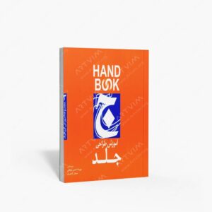 نشر فرهنگ صبا : آموزش طراحی جلد