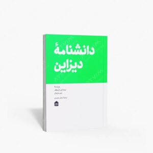 نشر مشکی : دانشنامۀ دیزاین