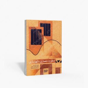 نشر کتاب آرایی ایرانی : اسطوره، معماری، شهرسازی