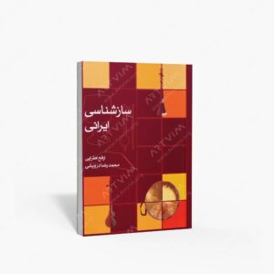 نشر ماهور : سازشناسی ایرانی