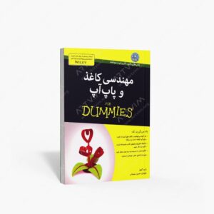 نشر آوند دانش : مهندسی کاغذ و پاپ آپ