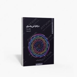 نشر کتابکده کسری : باز طراحی رهبری