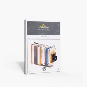 نشر کتاب پرگار : فرهنگ مصور عکاسی