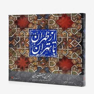 نشر یساولی : از طهران تا تهران