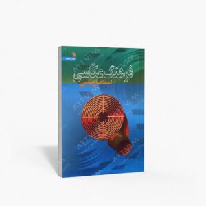 نشر سروش : فرهنگ عکاسی