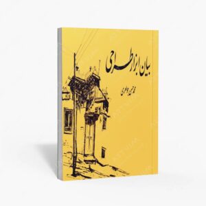نشر برگ نو : بیان ابزار طراحی اثر گذارها و اثرپذیرها