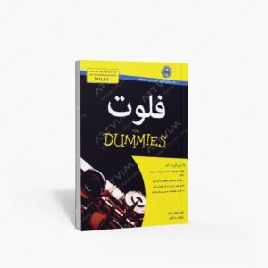نشر آوند دانش : فلوت For Dummies