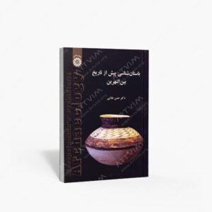 نشر سمت : باستان شناسی پیش از تاریخ بین النهرین