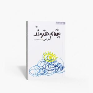 نشر نظر : چشم هنرمند