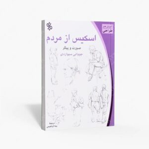 نشر چاو : اسکیس از مردم صورت و پیکر
