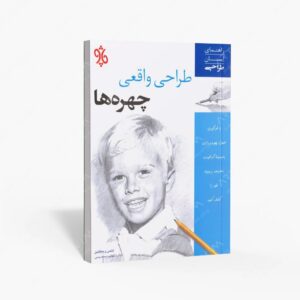 نشر چاو : طراحی واقعی چهره ها