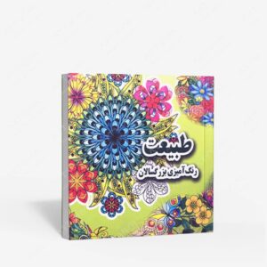 نشر جواهری : طبیعت