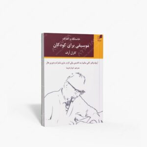 نشر هم آواز : خاستگاه و اهداف موسیقی برای کودکان