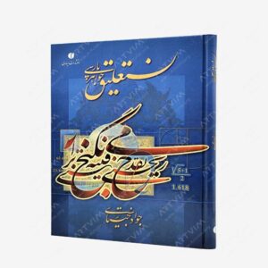 نشر یساولی : نستعلیق، جواهر پارسی