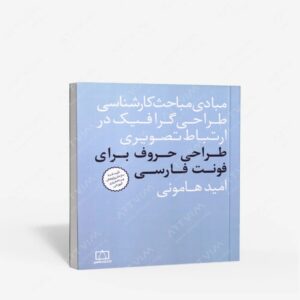 نشر فاطمی : طراحی حروف برای فونت فارسی