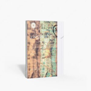 نشر : واژه نامه باستان شناسی