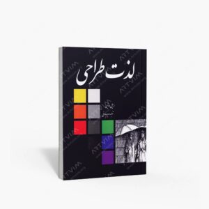 نشر مارلیک : لذت طراحی