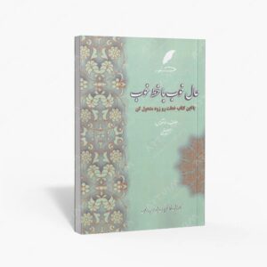 نشر : حال خوب با خط خوب آموزش خط تحریر ویژه سوم دبستان
