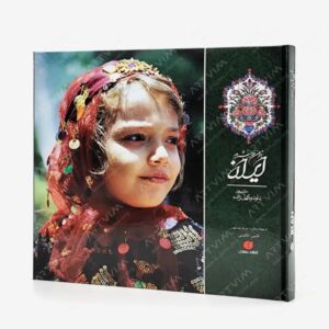 نشر یساولی : ایران با تو من خورشیدم