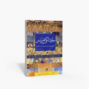 نشر پویانما : جاودانگی هنر