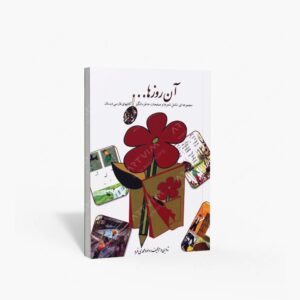 نشر لنجوان : آن روزها...