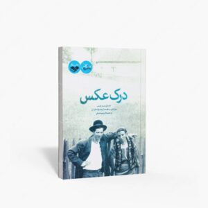 نشر کتاب پرگار : درک عکس