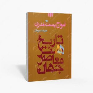 نشر نظر : امواج پست مدرن