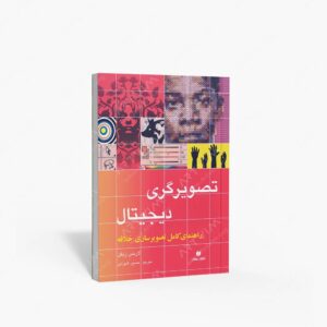 نشر یساولی : تصویرگری دیجیتال