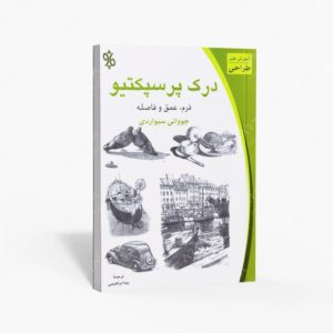 نشر چاو : درک پرسپکتیو فرم، عمق و فاصله