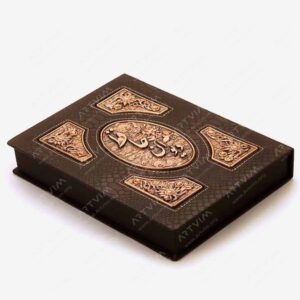 نشر چرم نگار : دیوان حافظ وزیری کلاسیک مسی
