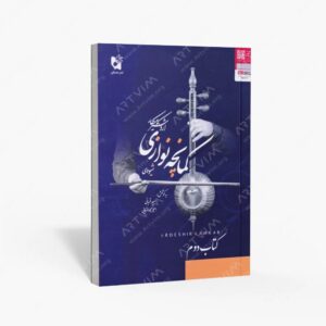 نشر هستان : شیوه کمانچه نوازی
