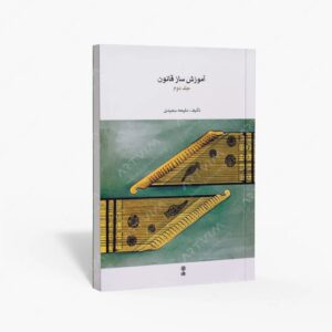 نشر ماهور : آموزش ساز قانون