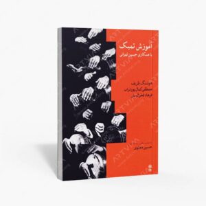 نشر ماهور : آموزش تمبک