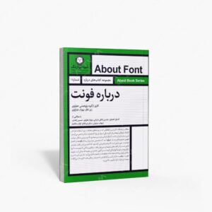 نشر دایره چهاررنگ (وابسته به م. ف. ه. دایره چهاررنگ) : درباره فونت