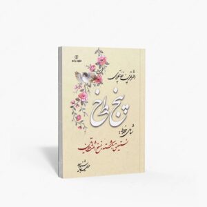 نشر برگ نو : دفتر تمرین پنج خط خوشنویسی مهدی شیخ ربیعی