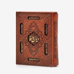 نشر آراز بیکران : دیوان حافظ کاغذ تحریر قطع جیبی جلد طرح چرم قابدار