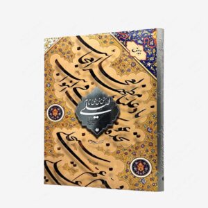 نشر یساولی : مشق نام لیلی