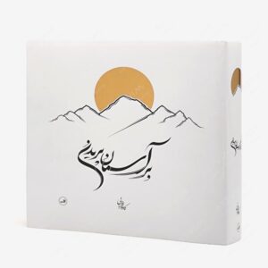 نشر ثالث : بر آسمان پریدن