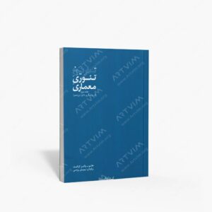 نشر کتابکده کسری : تاریخ تئوری معماری