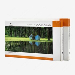 نشر یساولی : چشم اندازهای ایران