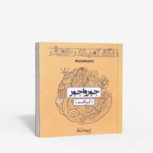 نشر : دفتر رنگ آمیزی خلاق مدل جورواجور