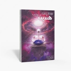 نشر پنج خط : آموزش نوین هندپن