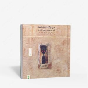 نشر ماهور : مردی که لب نداشت