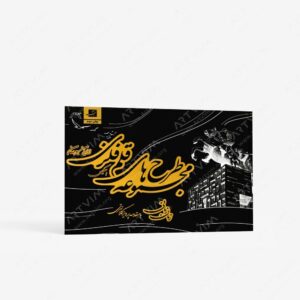 نشر کتاب آبان : مجموعه طرح های قلم فلزی
