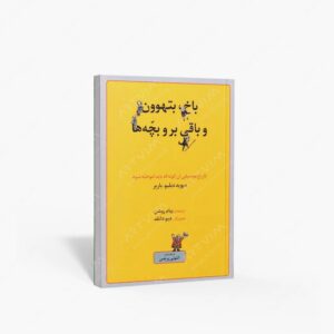 نشر ماهور : باخ ، بتهوون و باقی بر و بچه‌ها تاریخ موسیقی آن‌گونه که باید آموخته شود