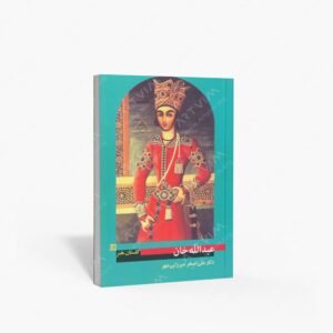 نشر پیکره : گلستان هنر 16 عبدالله خان