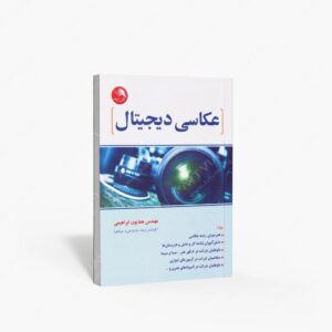 نشر اتحاد : عکاسی دیجیتال